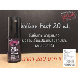 ราคาน้ำยาบำรุงไม้คิว ( Volkan Fast 20 ml.) คิวออย oil cue น้ำยา