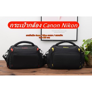 กระเป๋ากล้อง Canon Nikon สะพายข้าง เนื้อผ้าไนล่อน ราคาถูก