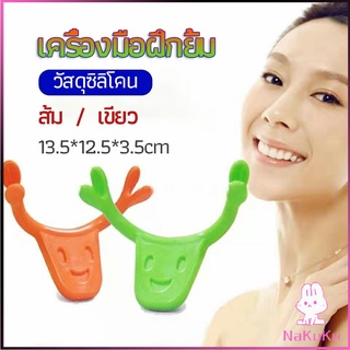 NKK เครื่องมือฝึกยิ้ม สำหรับฝึกยิ้ม อุปกรณ์ สำหรับฝึกยิ้ม 2 สี smile training tool