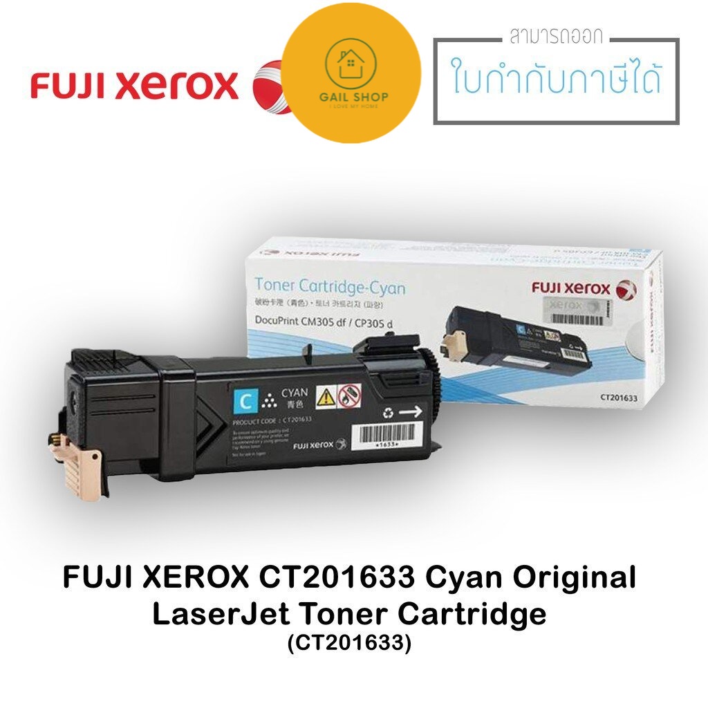 ตลับหมึกแท้ LaserJet Fuji Xerox CT201633 สีฟ้า สำหรับหมึกพิมพ์เครื่องปริ้นเลเซอร์ปริ้นเตอร์