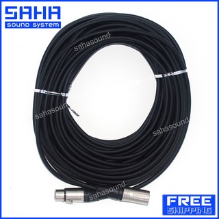 สายสัญญาณ XLR หัว-ท้าย (M-F) ยาว 20 เมตร  sahasound - สหซาวด์