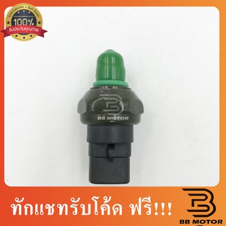 เพรสเชอร์สวิทช์ Ford Ranger98,12 ผู้ ,Isuzu Dmax Pressure Switch