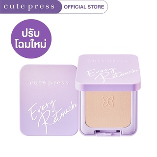 ❗️ตลับจริง❗️CUTE PRESS แป้งผสมรองพื้น EVORY RETOUCH OIL CONTROL FOUNDATION POWDER SPF 30 PA+++