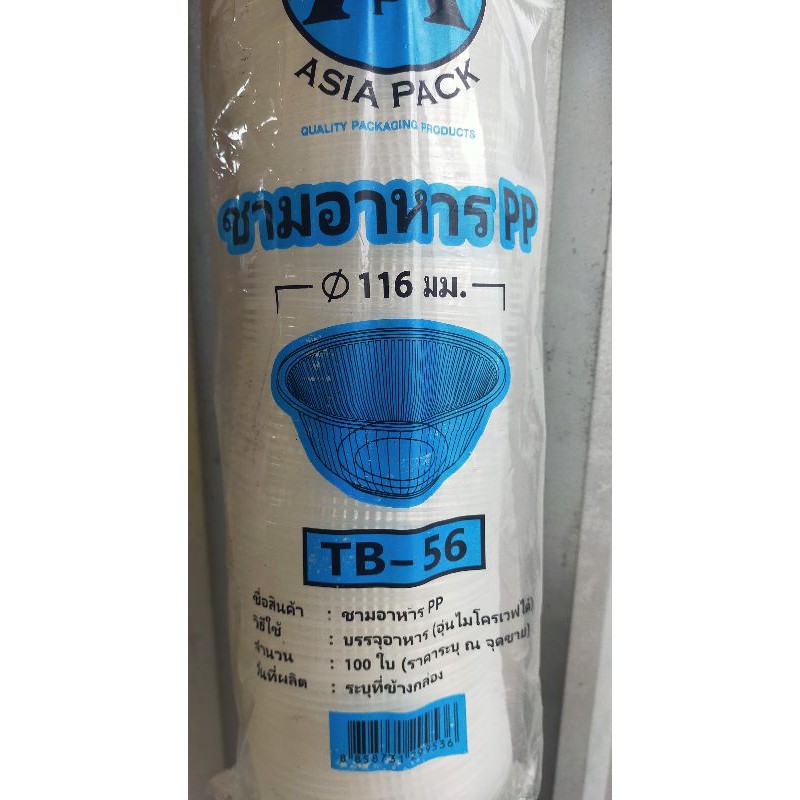 ชามพลาสติกใสPP TB 56 ชามใส่น้ำแข็งใส 100ใบ