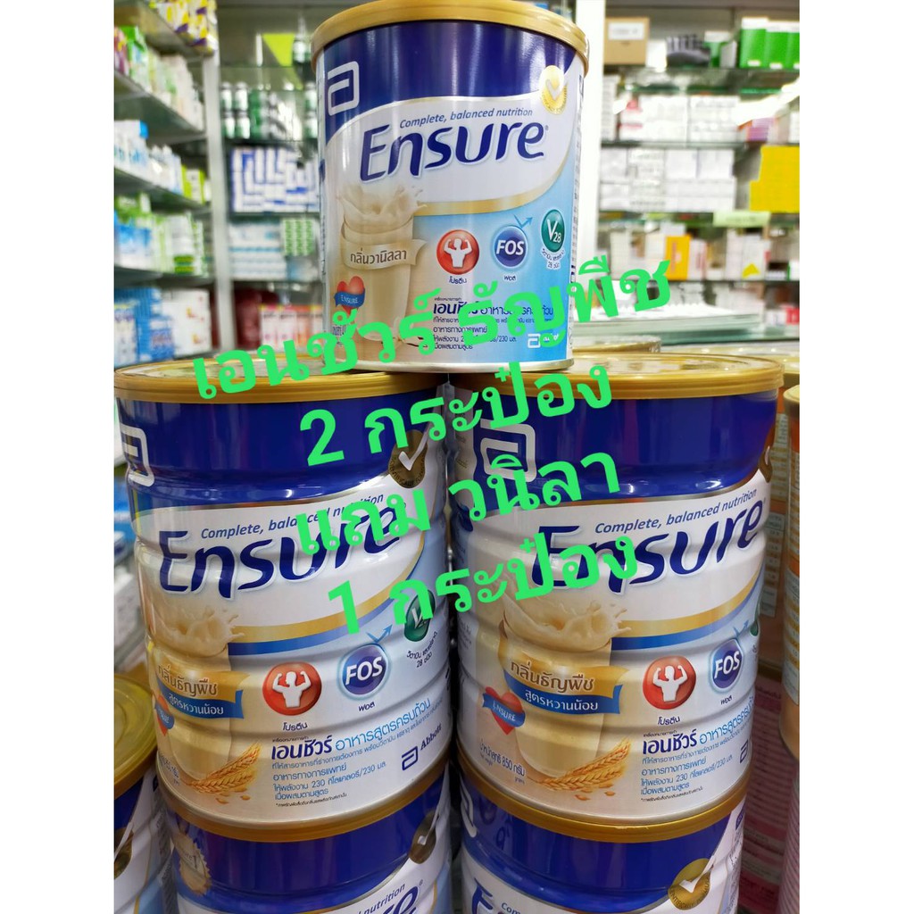 ซื้อ 2 แถม 1 !!! Ensure เอนชัวร์กลิ่น ธัญพืช 850 กรัม 2 กระปุก**exp02/10/2023 ฟรี !!!เอนชัวร์ธัญพืช 