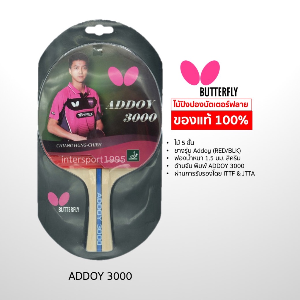 (ของแท้ 100%) ไม้ปิงปอง บัทเตอร์ฟลาย butterfly รุ่น stayer 1800/1500/1200 รูปที่ 3