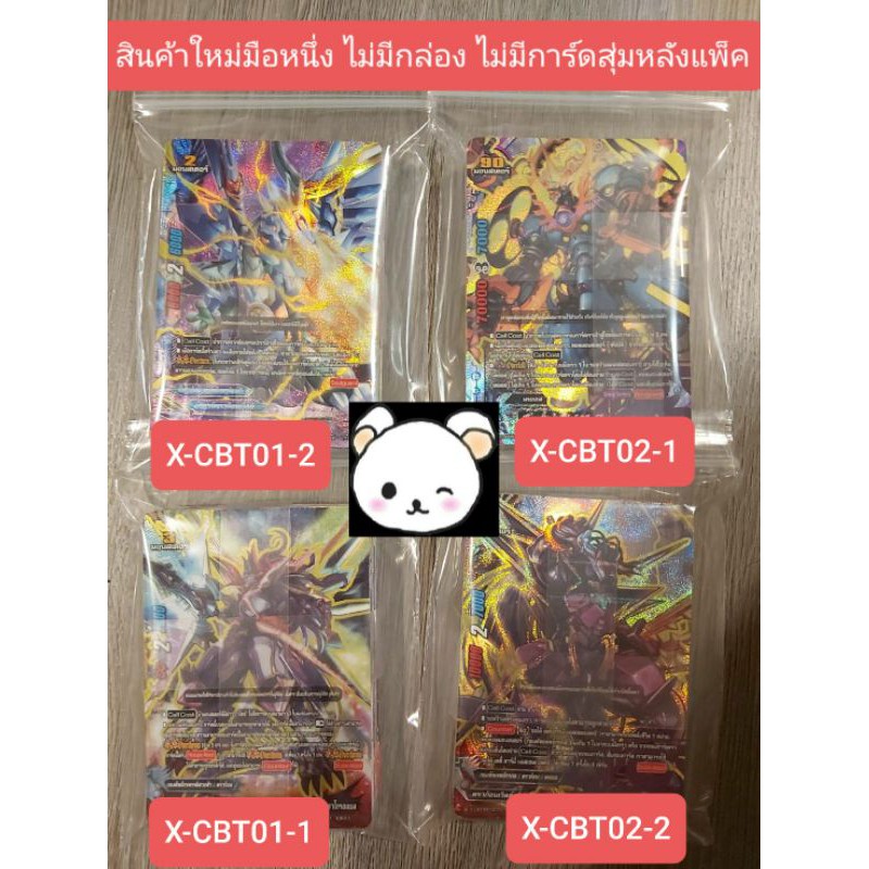 สินค้าล้ขสิทธิ์แท้ บัดดี้ไฟท์ภาษาไทย X-CBT01-1 X-CBT01-2 X-CBT02-1 X-BT02-2  บัดดี้ไฟท์ X (Buddy Fig