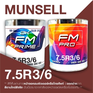 สี Munsell 7.5R 3/6 , สี Munsell 7.5R3/6