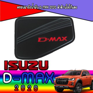 ครอบฝาถังน้ำมัน ดีแม็ค  อีซูซุ ดีแม็คซ์ Isuzu D-MAX ปี 2020 สีดำโลโก้แดง (ตัวสูง)