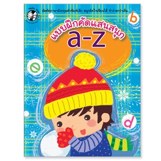 Plan for Kids หนังสือเด็ก แบบฝึกคัดแสนสนุก a-z