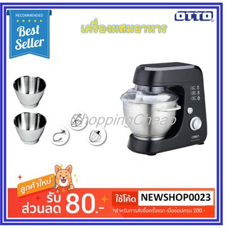 OTTO เครื่องผสมอาหาร รุ่น HM-275