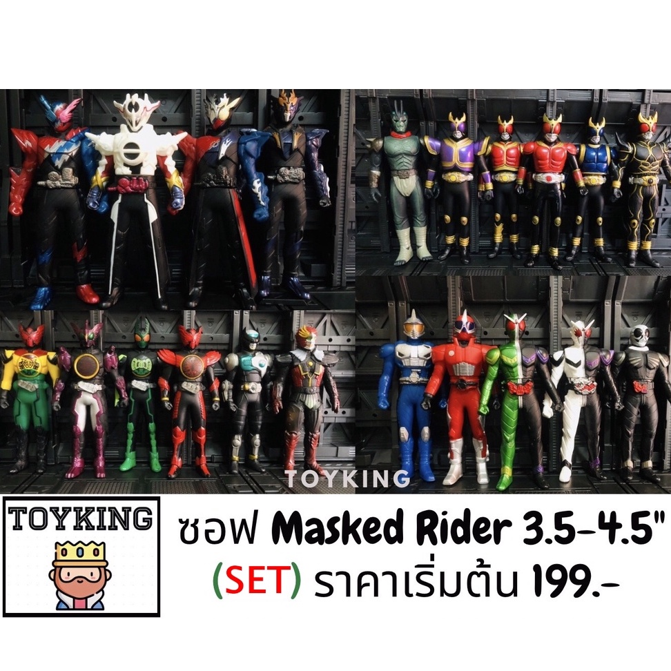 ซอฟ Kamen Rider ไรเดอร์ คาเม็นไรเดอร์ set ได้ทั้งเซต