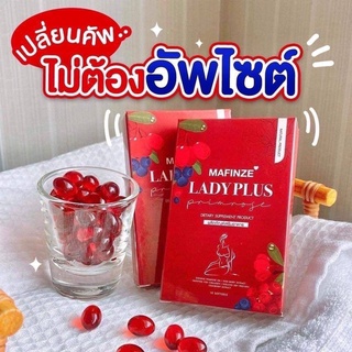 Mafinze lady plus เลดี้พลัส พริมโรสวิตามินบำรุงสุภาพสตรี