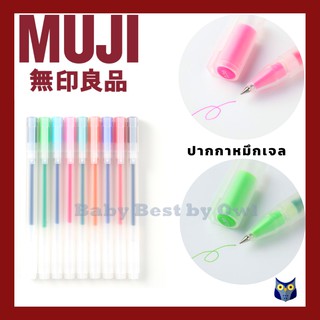 MUJI *พร้อมส่ง* ปากกาเจลแบบปลอก ขนาด 0.38 mm./ 0.5 mm./ 0.7 mm.  แบบกด และ แบบปลอก Smooth Gel Ink Ballpoint Pen