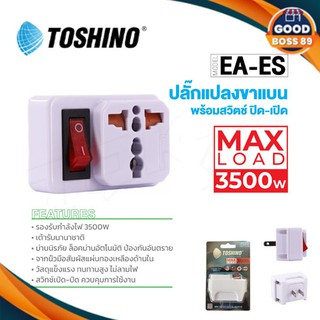 Toshino EA-ES ปลั๊ก UNIVERSAL ปลั๊กแปลง 2 ขาแบน มีสวิตซ์ 3500W goodboss89