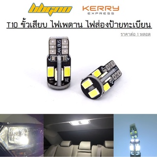 ไฟหรี่ 1หลอด 10 SMD ไฟเพดานรถ T10 แสงขาว LED ขั้วเสียบ