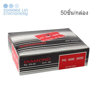 Diamond ป้ายชื่อติดหน้าอก พร้อมเข็มกลัดและคลิปหนีบ 5.6 x 9.1ซม. (50ชิ้น/กล่อง) ไดมอนด์