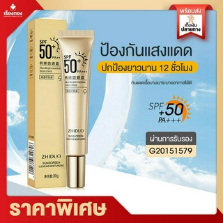 RTพร้อมส่ง กันแดด ครีมกันแดด กันแดดทาหน้า ทากันแดด Zhiduo spf50pa+++ skin Rejuvenation sun screen 30g กันแดดหน้า ปกป้องผ