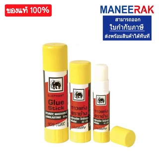 [เหลือ 9 .- ใส่โค้ด "DETDEC30"] กาวแท่ง กาว GLUE STICK  กาว กาวแท่งใส ตราช้าง (10กรัม,22กรัม,40กรัม)