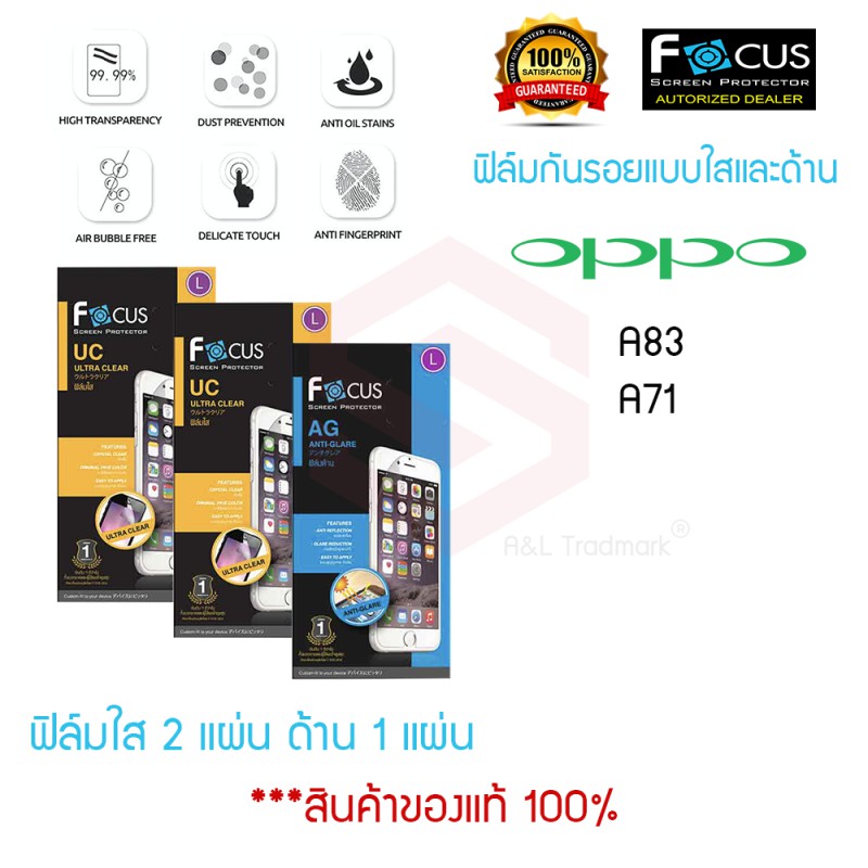 FOCUS ฟิล์มกันรอย OPPO A83 / A71 (ฟิล์มใส 2 แผ่น ฟิล์มด้าน 1 แผ่น)