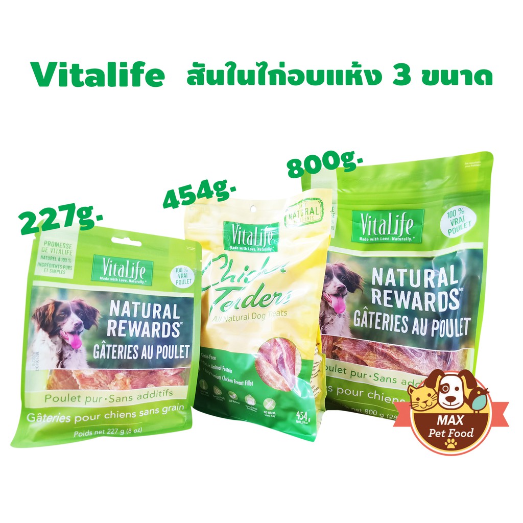Vitalife Chicken Tender ไวต้าไลฟ์ชิกเก้นเทนเดอร์สันในไก่อบแห้ง​