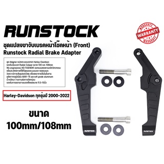 ***ฟรีค่าจัดส่ง*** ชุดแปลงขาจับเบรคโช๊คหน้า Runstock Radial Brake Adapter (Front)