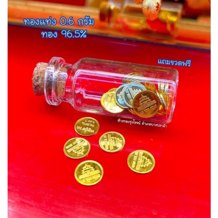 ทองแท่ง 0.6 กรัมทองแท้มีใบรับประกัน