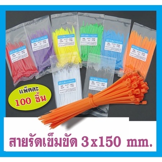 F29-nid สายรัดสายไฟ 6 นิ้วแพ็ค 100 เส้น(เคเบิ้ลไทร์)​ สายรัดไนล่อน เข็มขัดรัดสายไฟ สายรัดอเนกประสงค์ (ส่งจากกรุงเทพ)