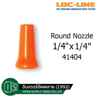 LOCLINE Round Nozzle 41404 1/4"x1/4" ล็อคไลน์ ข้อต่อท่อกระดูกงู LOC-LINE