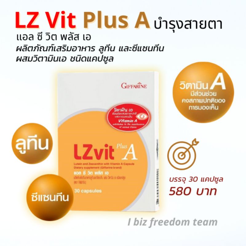 LZ Vit Plus A บำรุงสายตา