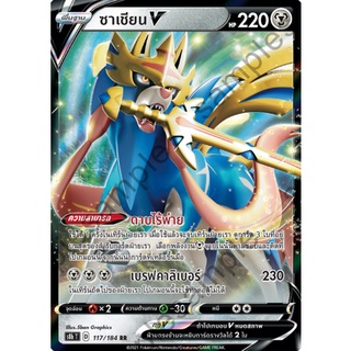 [ของแท้] ซาเชียน V (RR) S8b T 117/184 การ์ดโปเกม่อน ภาษาไทย Pokemon Trading Card Game