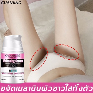 【ซื้อ2 แถม1】 GUANJING ครีมไวท์เทนนิ่ง ครีมทาขาหนีบดำ 60ml หมดปัญการักแร้ดำ ครีมทาผิวขาว ขาหนีบดำ ครีมทาขาหนีบ ครีมทาคอดำ