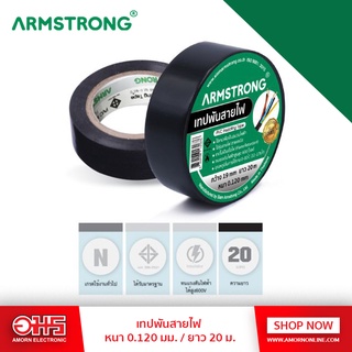 ARMSTRONG เทปพันสายไฟ 0.120 มม. (19 mm x 10m x 0.120 mm) จำนวน 1ชิ้น อมรออนไลน์