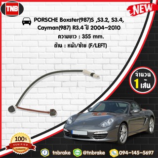 สายเซนเซอร์เตือนเบรคหมด brake pad wear sensor PORSCHE Boxster(987)S ,S3.2, S3.4, Cayman(987) R3.4 ปี 04-11