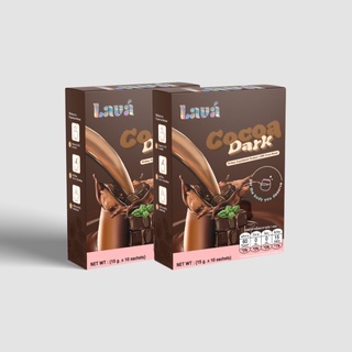 LAVÁ Cocoa 2 BOX - ลาว่าโกโก้ (2 กล่อง 20 ซอง) 🍫💓โกโก้ลดน้ำหนัก โกโก้คุมหิว โกโก้ชงผอม โกโก้ลดความอ้วน