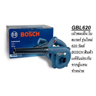 GBL620 เป่าลมเย็น โบลเวอร์ รุ่นใหม่ 620 วัตต์ BOSCH สินค้าเเท้รับประกันจากผู้เเทนจำหน่าย