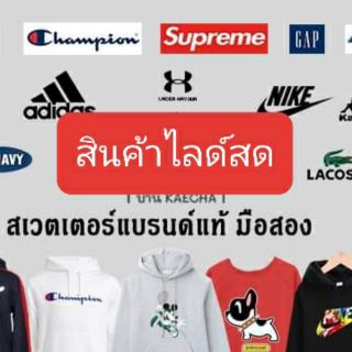 Live เสื้อวอร์ม กีฬา แบรนด์แท้มือสอง