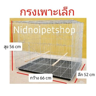 กรงเพาะเล็กทรงสี่เหลี่ยม