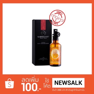 🙏(สินค้าหมดชั่วคราว) สเปรย์น้ำหอมเพื่อกลิ่นกาย (Karmakamet Original Body Perfume Spray)