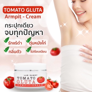 ครีมรักแร้ สูตรกลูต้า มะเขือเทศ แล็บแซนดี้ กลูต้า โทเมโท ครีม GLUTA TOMATO CREAM BANCREAM บ้านครีม รักแร้ขาว ขาหนีบ