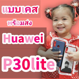 🔥เคสHuawei P30lite(Nova4e) พร้อมส่ง🔥 (caseiallphone)