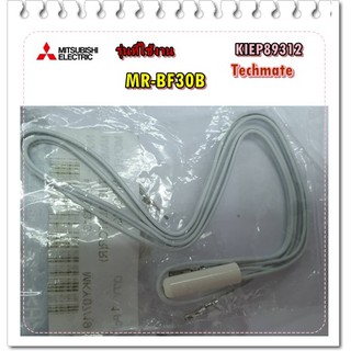 อะไหล่ของแท้/KIEP89312/เซ็นเซอร์ตู้เย็นมิตซูบิชิ/THERMISTOR (DEF)ช่องธรรมดา/MITSUBISHI/MR-BF30B