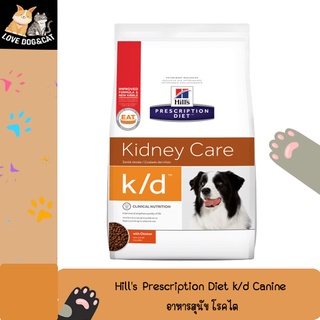 Hill’s Prescription Diet Canine k/d สำหรับปัญหาโรคไตสุนัข