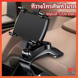 ที่ยึดโทรศัพท์ในรถ ที่วางโทรศัพท์มือถือ ยึดกับคอนโซลหน้ารถ Car phone holder