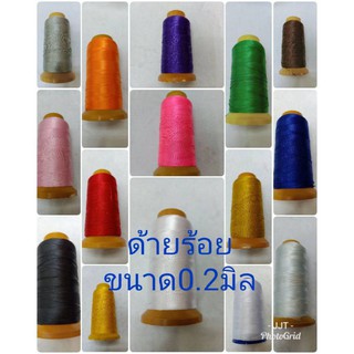 ด้าย(สำหรับร้อยมุก) สนใจสั่งซื้อ-สอบถามเพิ่มเติม