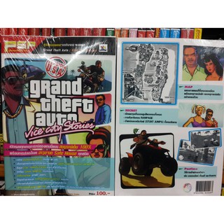 หนังสือ บทสรุป PS2 Grand Theft Auto Vice City Stories