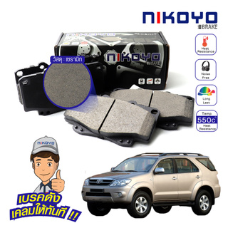 ผ้าเบรคหน้า toyota fortuner ผ้าเบรคfortuner ผ้าเบรค land cruiser ปี 2005.2007 N1102 NIKOYO BRAKE