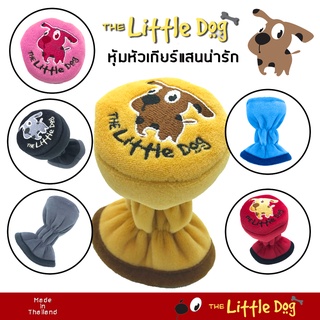 The Little Dog หุ้มหัวเกียร์ เกียร์กระปุก Stick Gear Knob Cover ผ้า Poly Velour คุณภาพ ปักลายการ์ตูน - ผลิตในประเทศไทย |