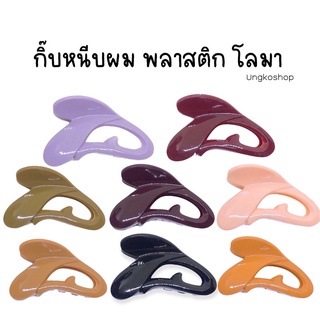 กิ๊บหนีบผม โลมา สีล้วน พร้อมส่งจากไทย