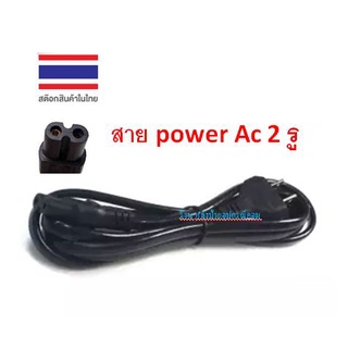 Oker ⚡️FLASH SALE⚡️ (ราคาพิเศษ) สาย Ac power cable  2รู 1.8เมตร ราคาพิเศษ